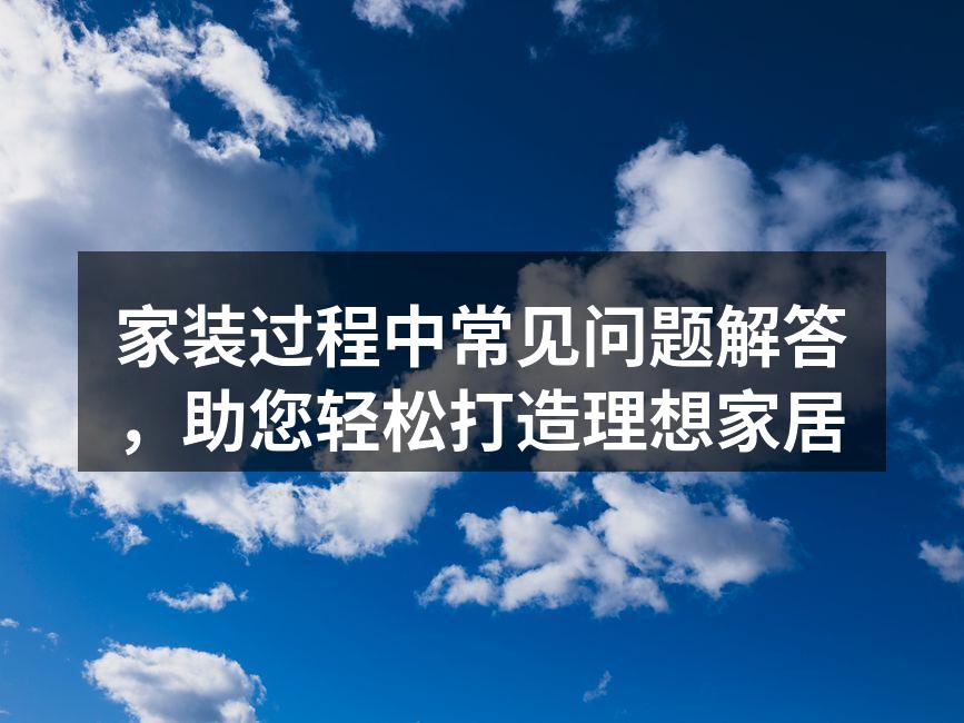 环保材料选购建议