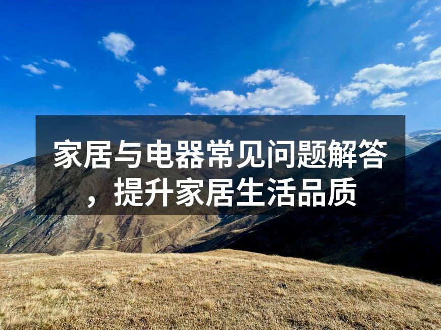 现代家居风格的实木家具